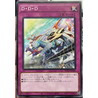 Yugioh [WPP3-JP046] D.D.D. - Different Dimension Derby (Common)