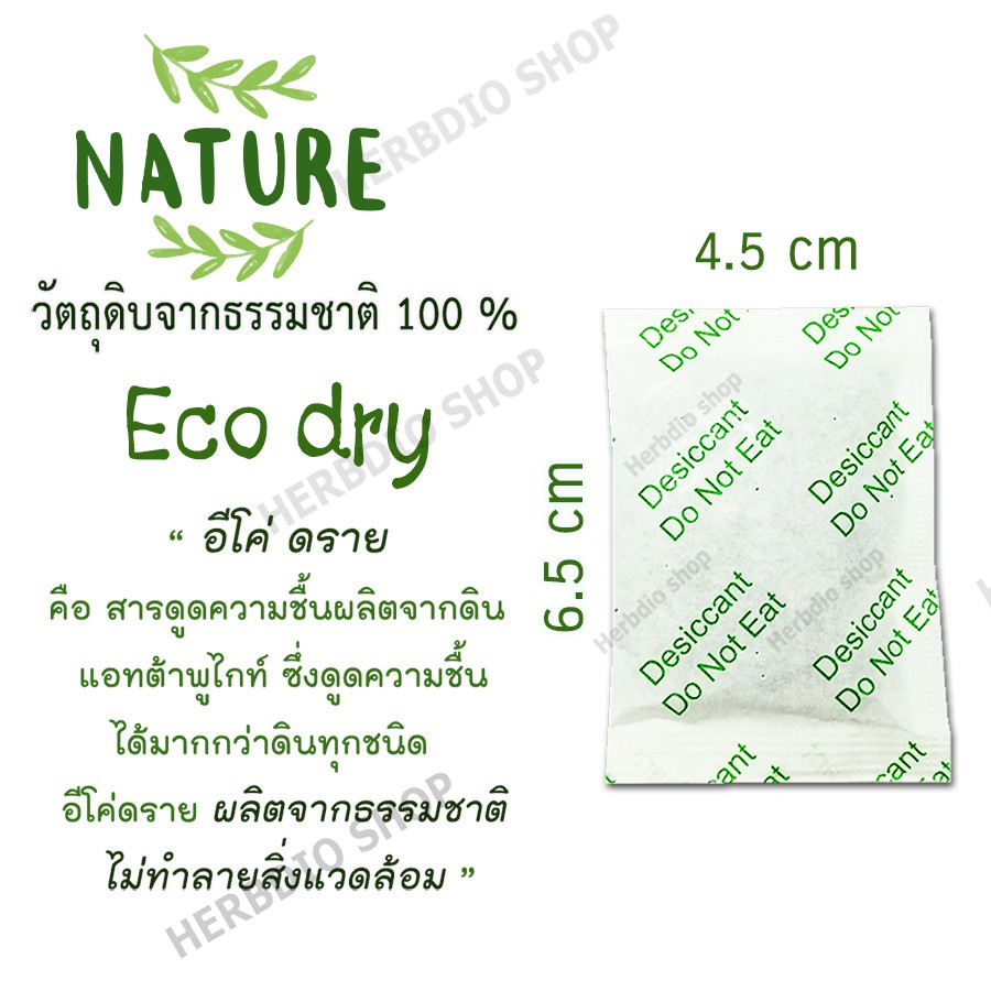 ภาพสินค้ากันชื้น (Eco dry) 5 กรัม 20 ซอง (เม็ดกันชื้น,ซิลิก้าเจล,สารกันความชื้น)ร้านHerbdio shop 1214106 จากร้าน herbdio_shop บน Shopee ภาพที่ 2