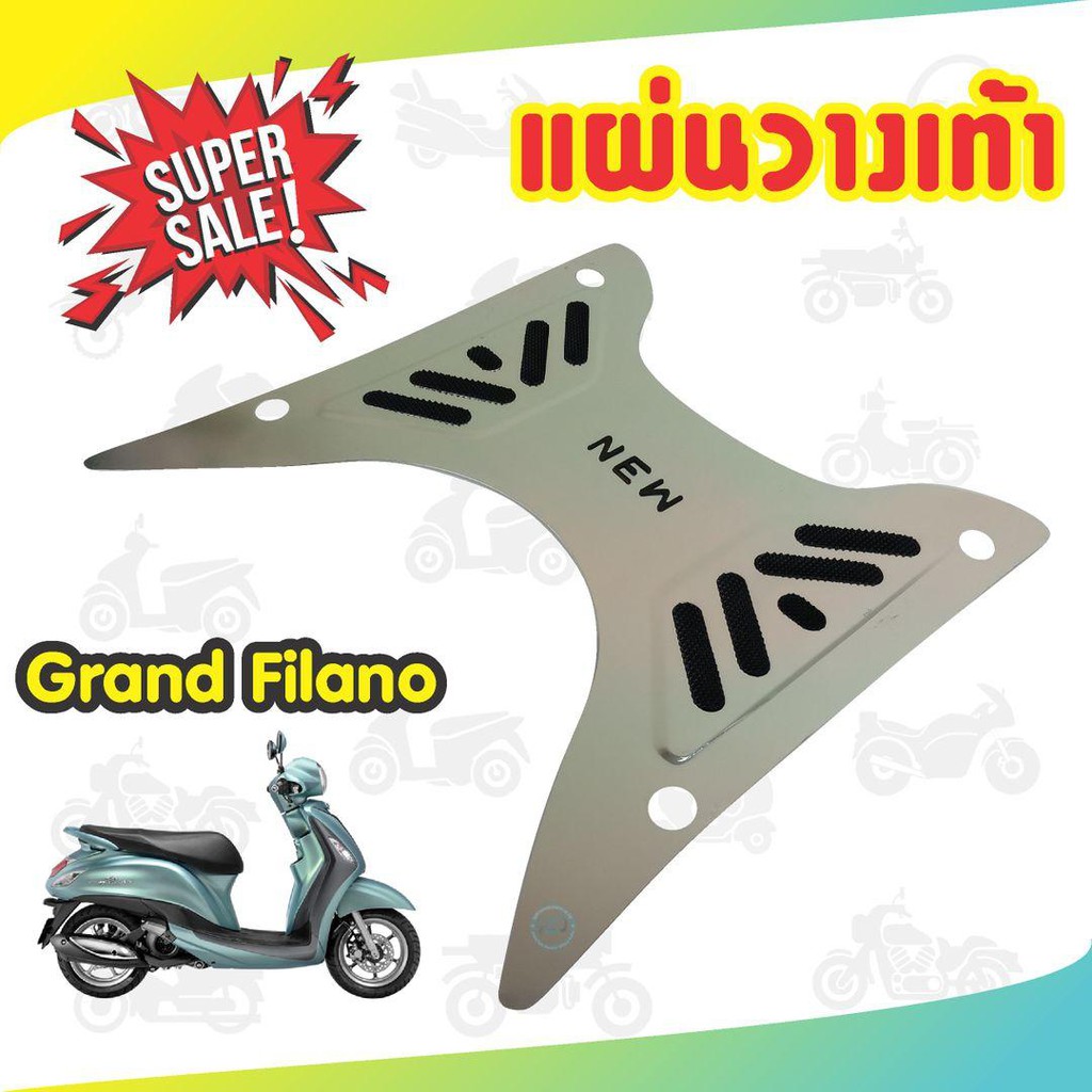 โค้ด-zc54r9s-ลด60บาท-สินค้านิยม-ชุดแผ่นพักเท้า-grand-filano-new-แผ่นรองเท้า-สีเงิน-สำหรับ-แต่ง-จักรยานยนต์