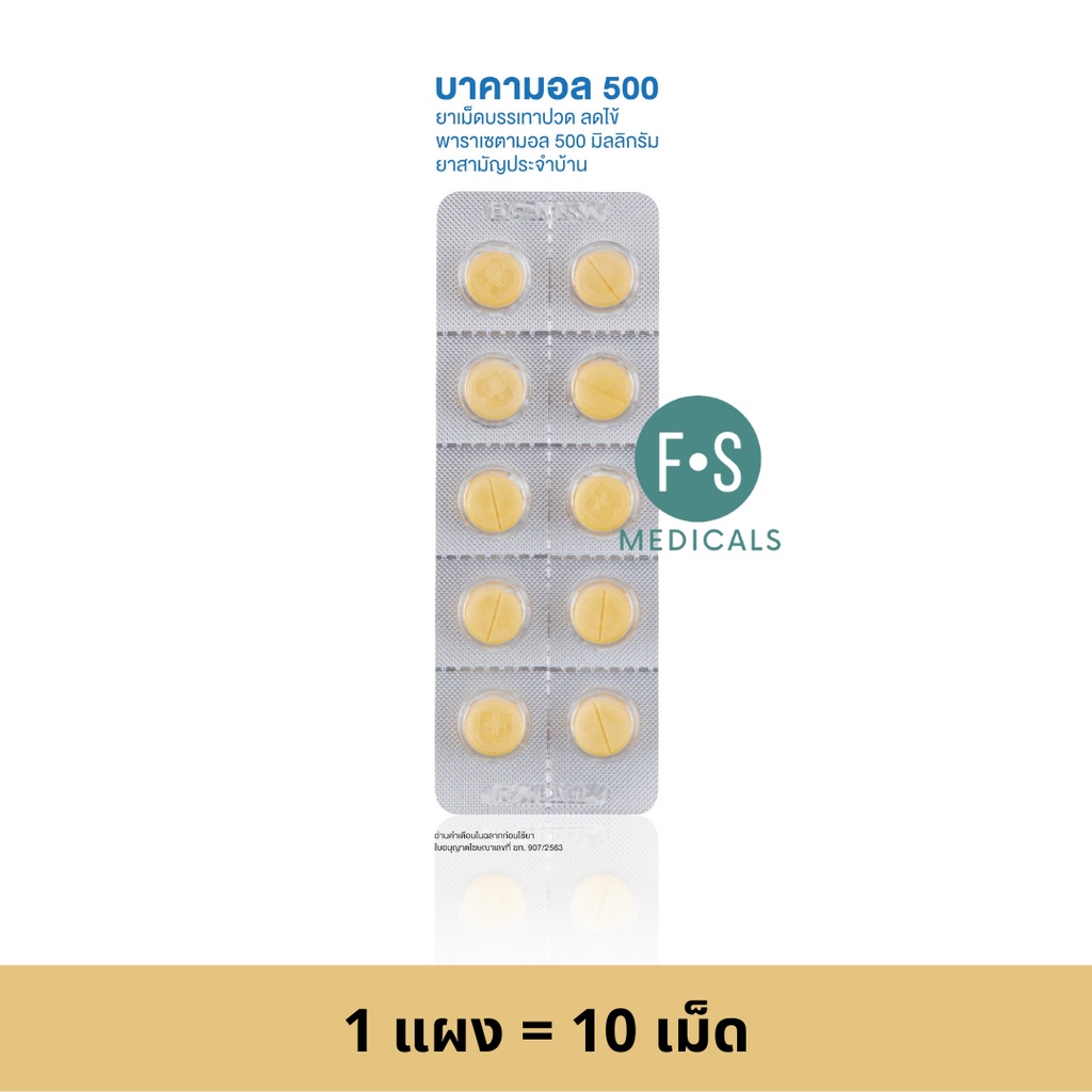 ภาพสินค้าBAKAMOL 500 mg. บาคามอล พาราเซตามอล 500 มก. ยาสามัญประจำบ้าน (1 แผง) (P-3060) จากร้าน fs.medicals บน Shopee ภาพที่ 1