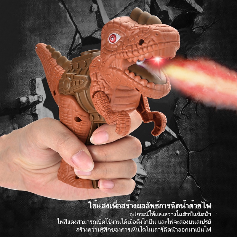 พร้อมส่งจากไทย-ปืนสเปรย์ไฟฟ้าไดโนเสาร์-ของเล่นปืนฉีดน้ำขนาดเล็ก-ปืนฉีดแอลกอฮอล์-มีเสียงมีไฟ