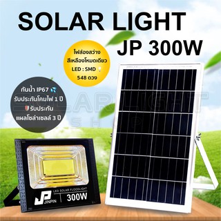 สินค้า JP 300W ไฟโซล่าเซล แสงสีเหลือง solar light ไฟสปอตไลท์ ไฟ solar cell กันน้ำ IP67 รับประกัน 3 ปี