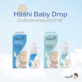 น้ำเกลือหยดจมูก Hashi Baby Drop 4 ml