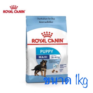 Royal canin maxi puppy สำหรับลูกสุนัขพันธุใหญ่ อายุ 2 -15เดือน ขนาด 1kg