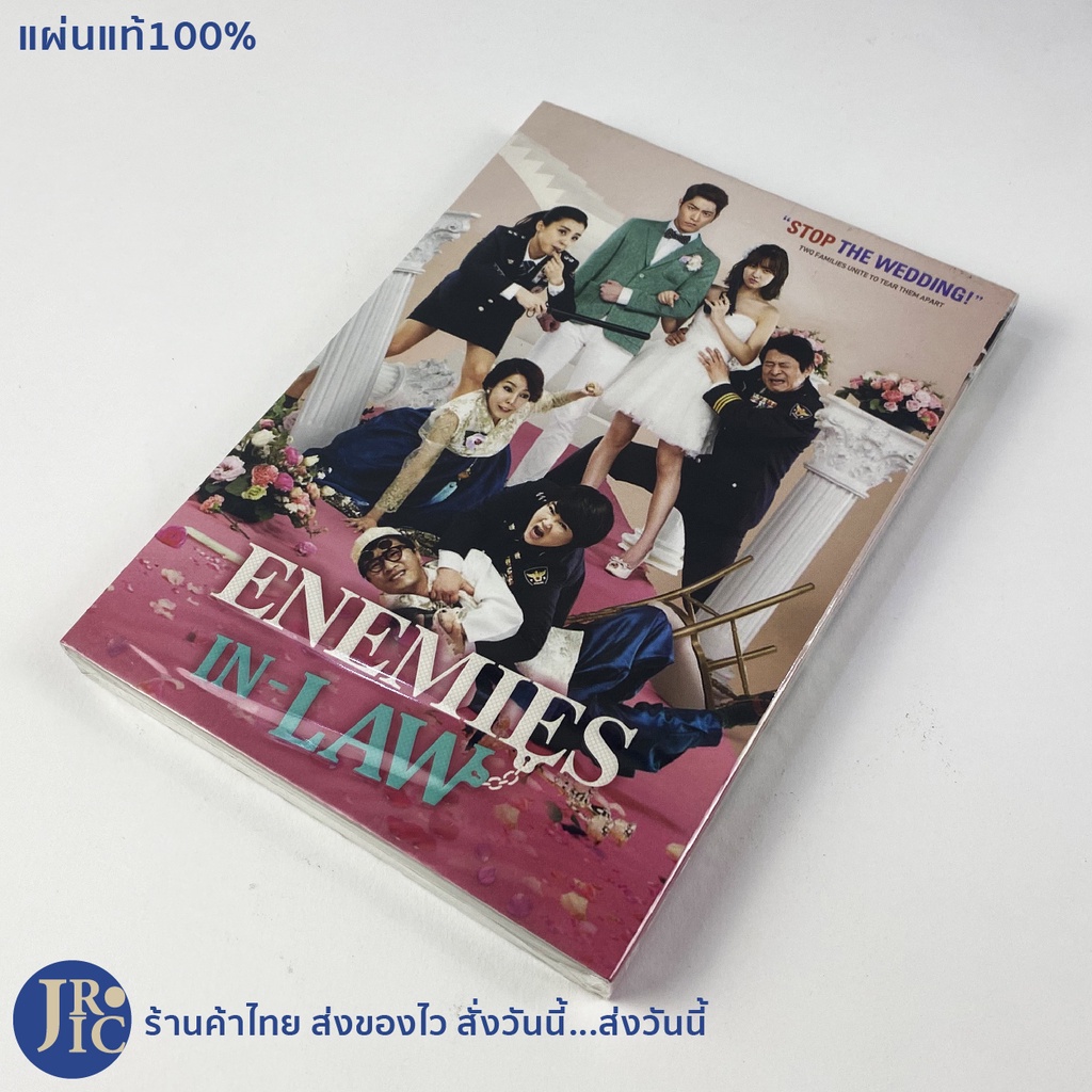 (แผ่นแท้100%) DVD หนังเกาหลี ดีวีดีเกาหลี ENEMIES IN LAW (แผ่นใหม่100% ...
