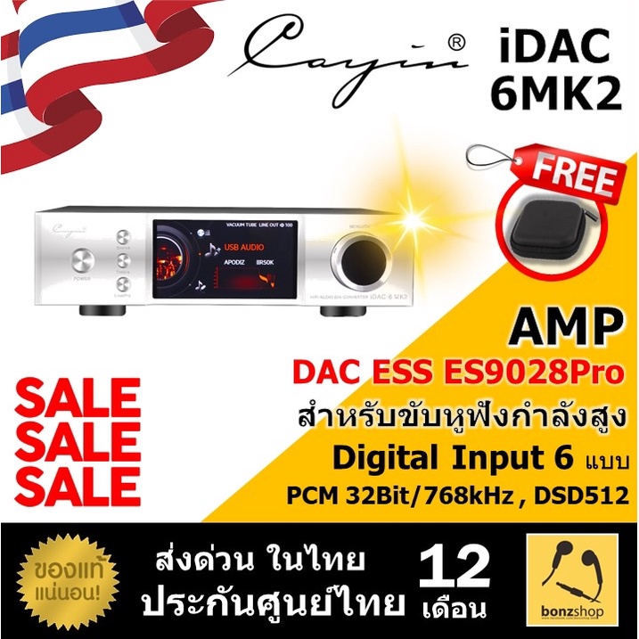 ลดพิเศษ-cayin-idac-6mk2-หลอดแก้วสุญญากาศ-ชิปdac-ess-es9028pro-รองรับการถอดรหัส-pcm-32bit-768khz-dsd512-bonzshop