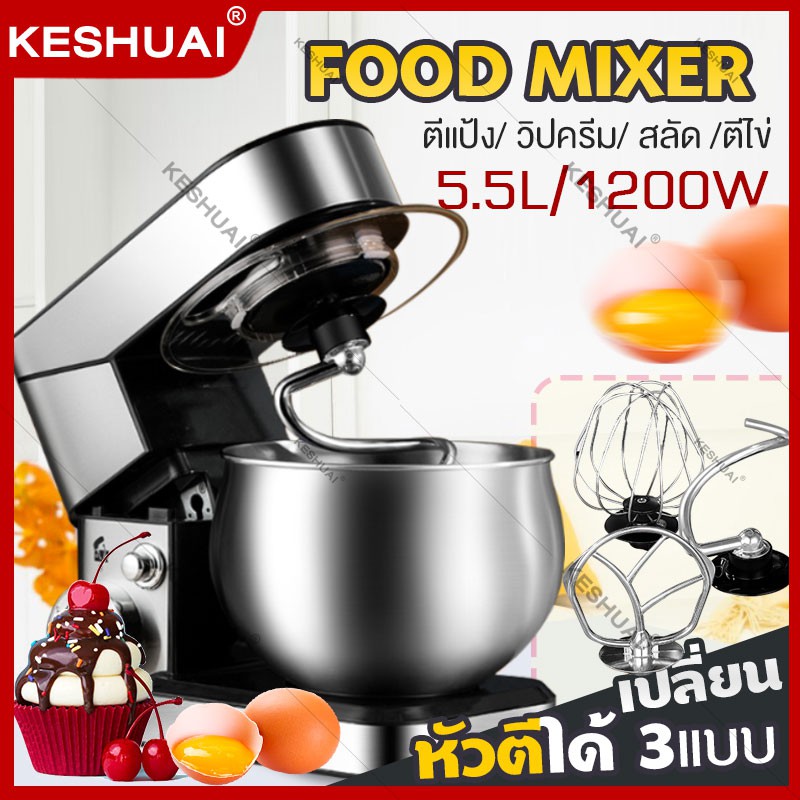 ราคาและรีวิวKESHUAI เครื่องผสมอาหาร 5.5 ลิตร เครื่องตีแป้ง Stand Mixer 1200W เครื่องผสมอเนกประสงค์ เครื่องตีไข่ แบบตั้งโต๊ะ