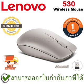 Lenovo 530 Wireless Mouse (Almond) เมาส์ไร้สาย ของแท้ ประกันศูนย์ 1ปี