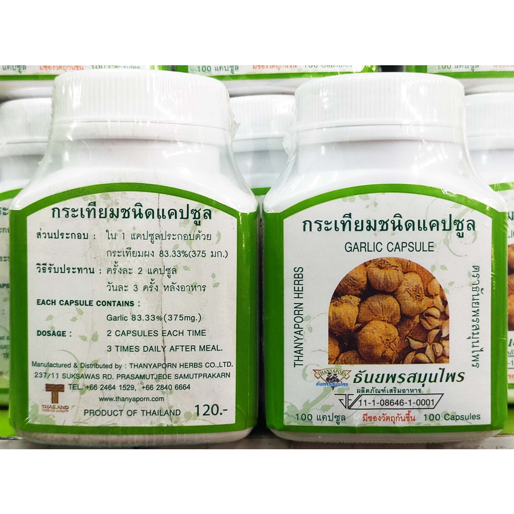 ภาพหน้าปกสินค้ากระเทียมชนิดแคปซูล ธันยพรสมุนไพร Thanyaporn Herbs Garlic Capsule 100 Capsules จากร้าน thai_mn บน Shopee