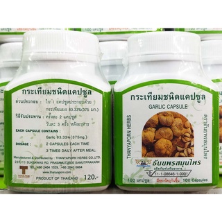 ภาพขนาดย่อของภาพหน้าปกสินค้ากระเทียมชนิดแคปซูล ธันยพรสมุนไพร Thanyaporn Herbs Garlic Capsule 100 Capsules จากร้าน thai_mn บน Shopee