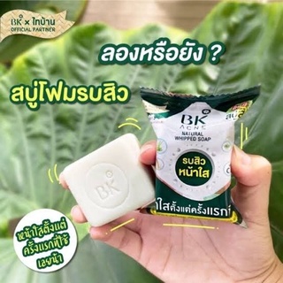 สบู่ BK Acne Natural Whipped Soap สบู่บีเค แอคเน่ สบู่ ลดสิว คุมมัน