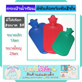 ATTOON กระเป๋าน้ำร้อน กันรั่วซึม2ชั้น ถุงน้ำร้อนยางธรรมชาติ สินค้าคุณภาพเกรดA