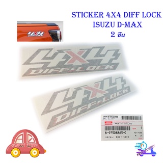 sticker 4x4 diff lock ติด isuzu d-max 2020 + 2 ชิ้น (ซ้ายและขวา) มีบริการเก็บเงินปลายทาง