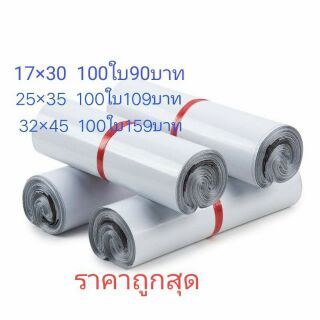 ถุงไปรษณีย์พลาสติกแพด100ใบราคาถูกมาก