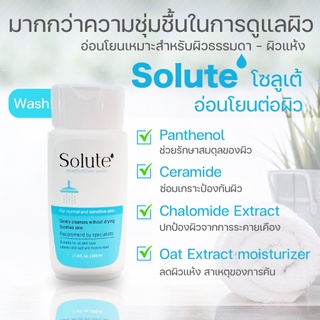 Solute Moisturizing Wash 225ml