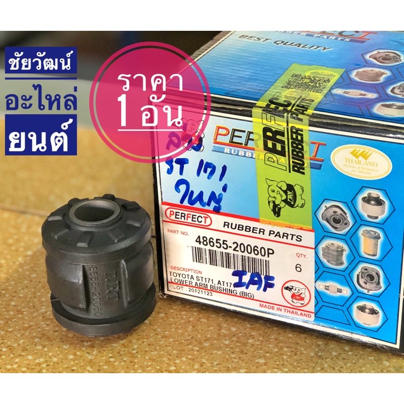 บู๊ชปีกนกล่าง-สำหรับรถ-toyota-st171