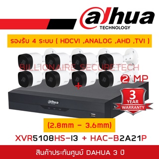 DAHUA ชุดกล้องวงจรปิดระบบ HD 2 MP 8 CH XVR5108HS-I3 + HAC-B2A21 (2.8mm - 3.6 mm) x8