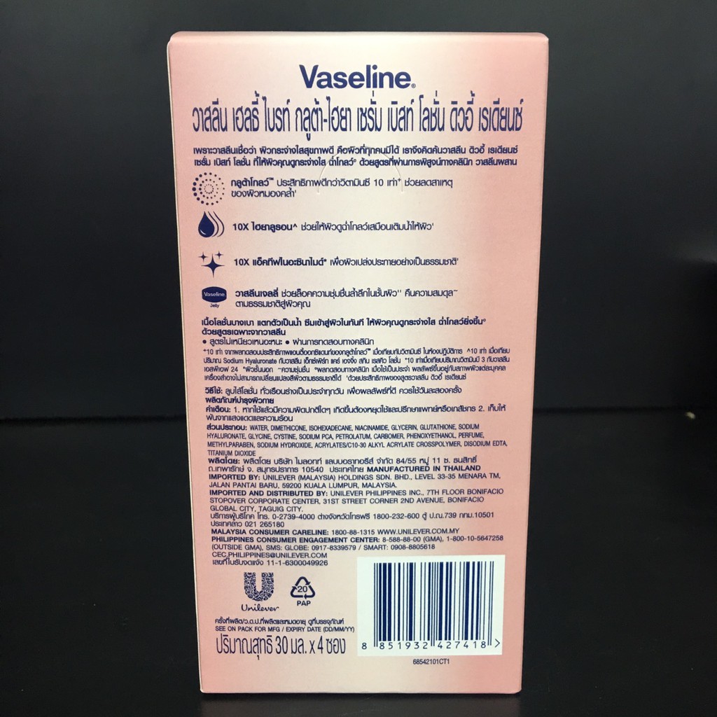 vaseline-healthy-bright-gruta-hya-dewy-radiance-30-ml-x-4-ซอง-วาสลีน-เฮลตี้-ไบร์ท-กลูต้า-ไฮยา-ดิวอี้-เรเดียนซ์