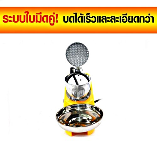 ice-crusher-เครื่องบดน้ำแข็ง-2-ใบมีด-รับประกันเครื่อง-1-ปี