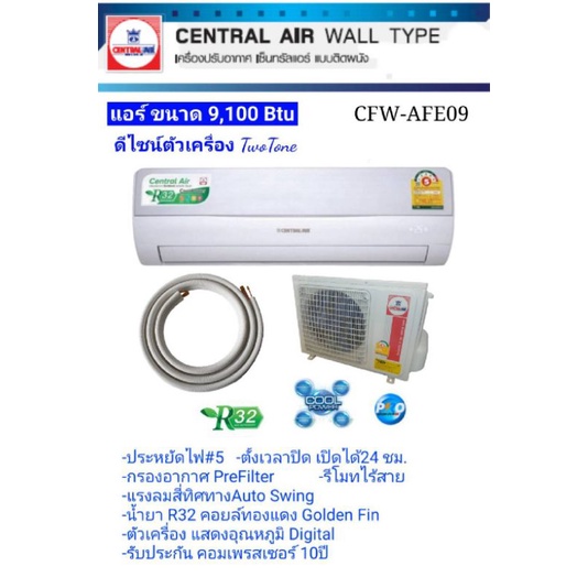 แอร์centralair-ติดผนัง-รุ่น-cfw-ife09-ife-ขนาด9-100บีทียู-เบอร์5-r32