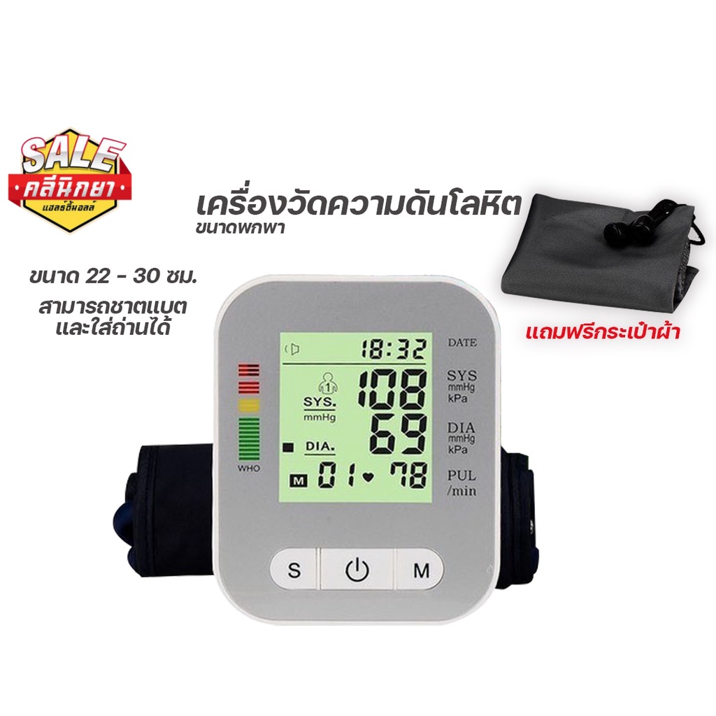 เครื่องวัดความดันโลหิต Electronic รุ่น: RAK289 บริเวณต้นแขน จอ LCD ขนาด ...