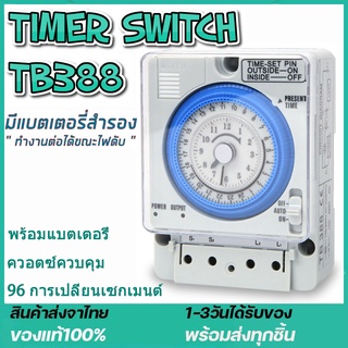 ภาพหน้าปกสินค้าTimer Switch รุ่น TB388 ตัวตั้งเวลา  ใช้กำลังไฟ220V  ไทม์เมอร์ ทามเมอร์ นาฬิกาตั้งเวลา 24 ชม (Timer Switch) ถูกที่สุด! ที่เกี่ยวข้อง