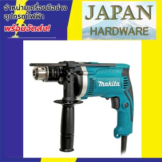 Makita สว่านกระแทก 16MM ยี่ห้อ Makita รุ่น HP1630 ขนาด 16MM (สีเขียว) ของแท้ ประกันศูนย์