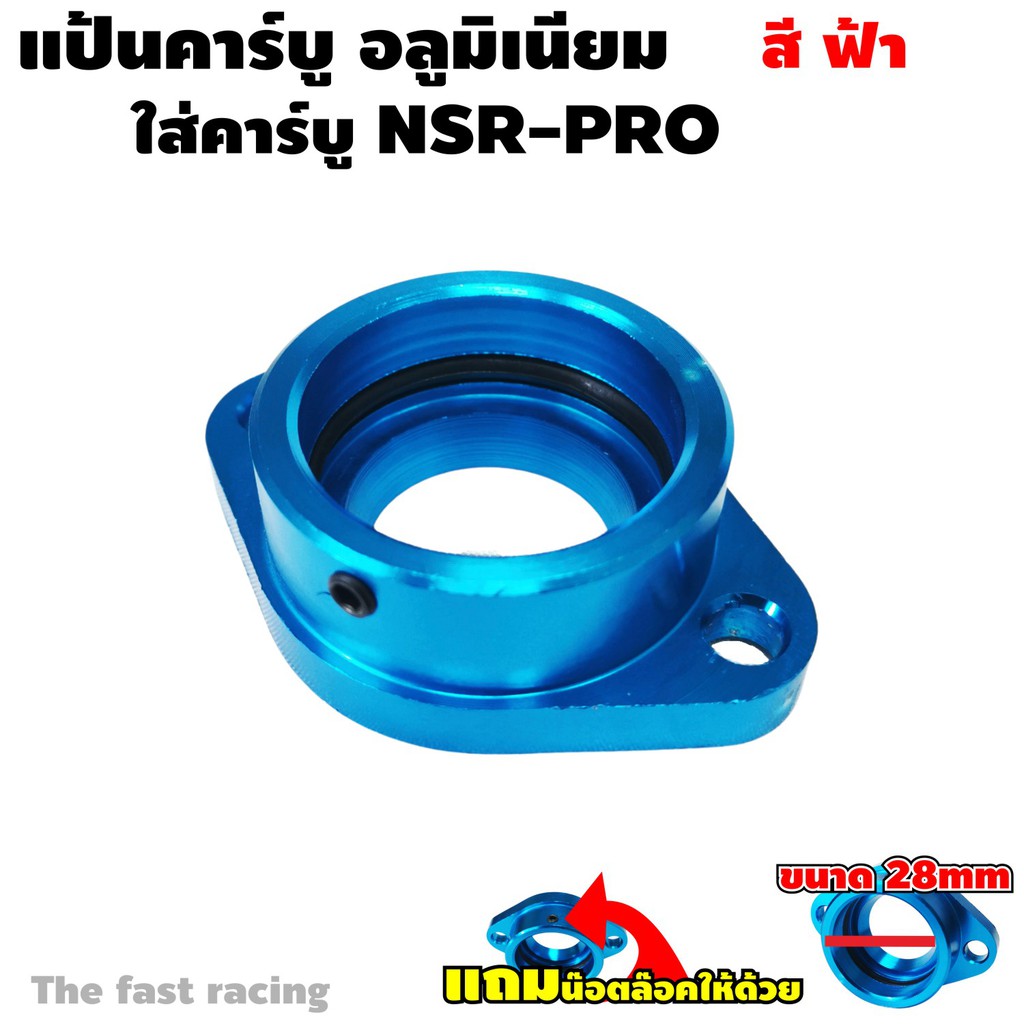 แป้น-หรีด-คาร์บู-nsr-แป้นคาบู-nsr-สีฟ้า-อลูมิเนียม