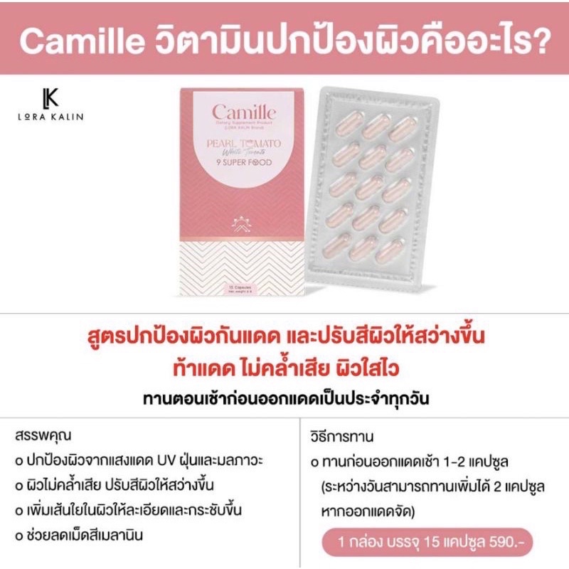 camille-คามิล-วิตามินผิว-วิตามินสูตรใหม่-กินท้าแดด-15-แคปซูล