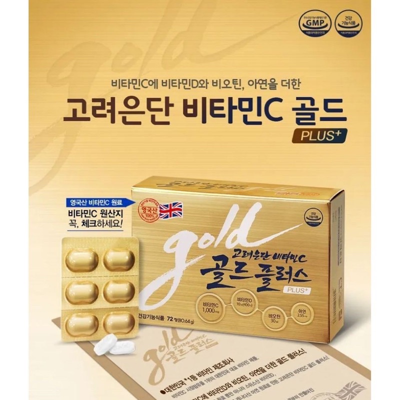 korea-eundan-gold-วิตามินซีสกัดอัดเม็ด-30เม็ด-อึนดันทอง