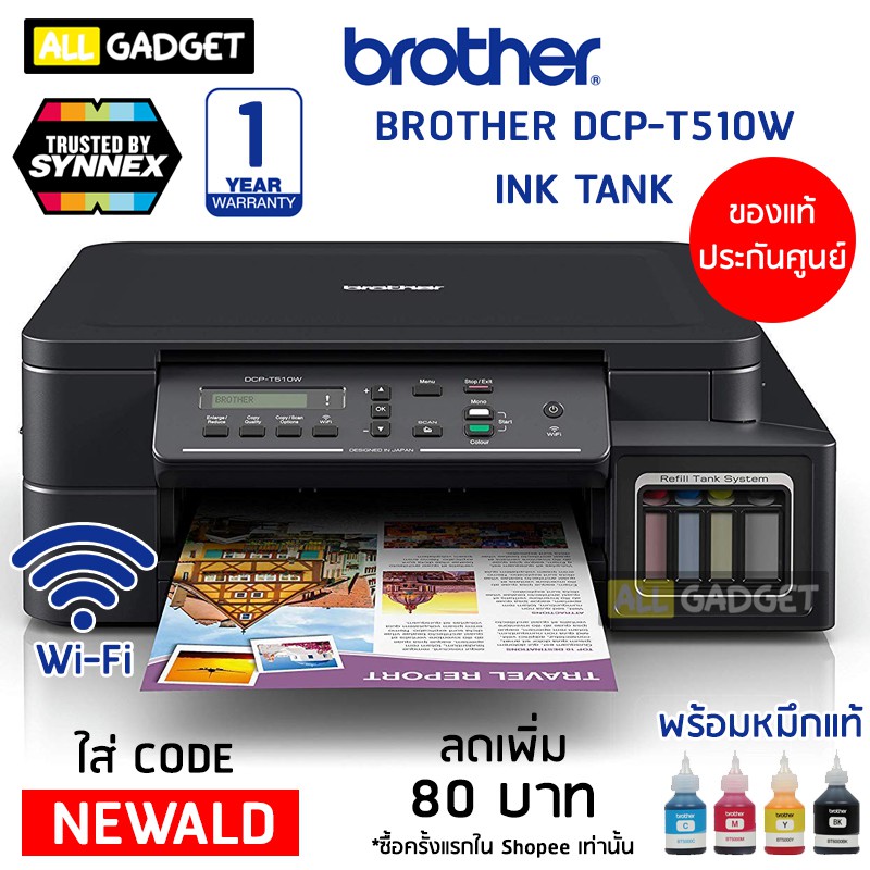 BROTHER DCPT510W INK TANK เครื่องพิมพ์ ปริ้นเตอร์ เครื่องปริ้น อิงเจ็ต