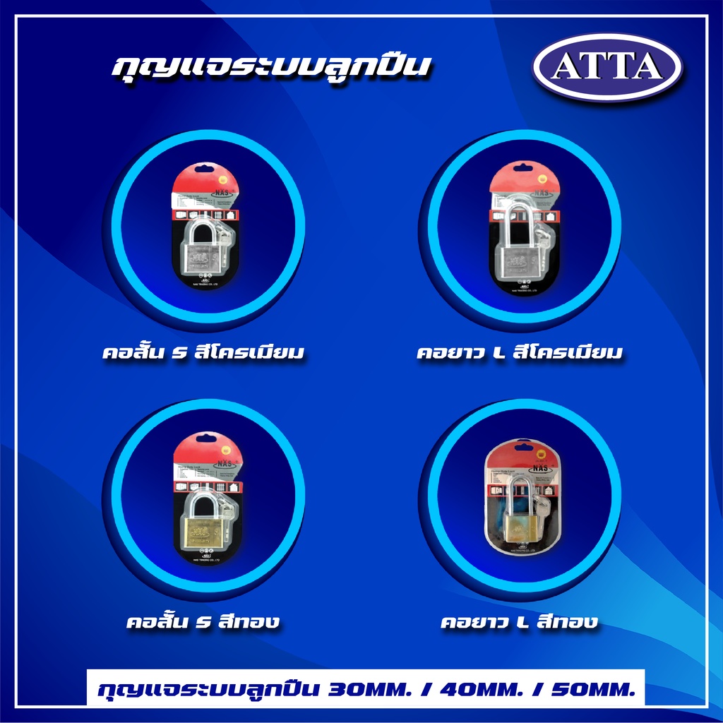 ATTA | กุญแจระบบลูกปืน | Shopee Thailand
