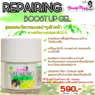 Beauty Magic by Malinee REPAIRING BOOST UP GEL