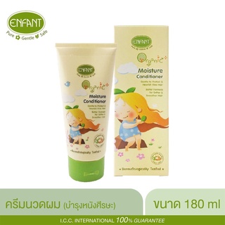 ENFANT อองฟองต์ ออแกนิค ขนาด 180 มล 1 ขวด ENFANT ORGANIC PLUS MOISTURE CONDITIONER ครีมนวด