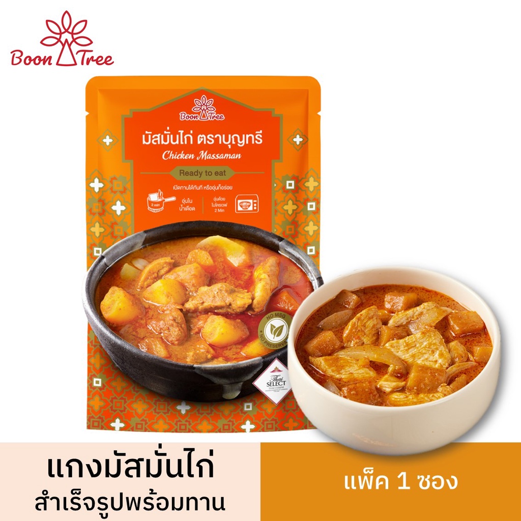 boontree-บุญทรี-อาหารสำเร็จรูปพร้อมทาน-แกงมัสมั่นไก่-แกงเขียวหวานไก่-แกงเผ็ดไก่-105-กรัม-x-1-ซอง