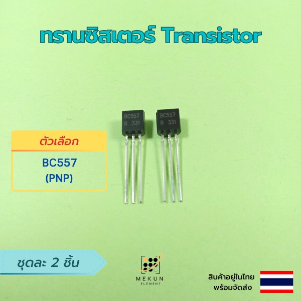 ทรานซิสเตอร์ transistor 2ชิ้น bc327 bc337 bc517 bc547 bc548 bc549 bc550 ...