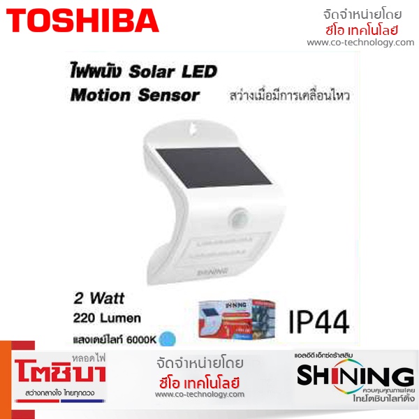 shining-led-motion-sensor-2w-หลอดไฟ-led-solar-motion-sensor