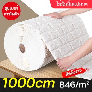 ภาพหน้าปกสินค้าYANGG วอลเปเปอร์ติดผนัง 3 มิติ 70*1000cm วอลเปเปอร์ติดผนังห้องนอน  wallpaper วอลเปเปอร์ลายอิฐ แผ่นวอลเปเปอร์ติดผนัง ที่เกี่ยวข้อง