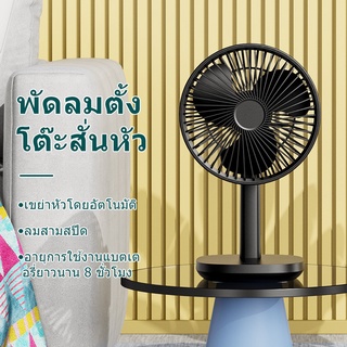 NEW BASIKE พัดลม พัดลมตั้งโต๊ะ Desk Fan Portable Electric Fan 120 องศา ลมแรง เสียงน้อย ใบ้พัดลมพก Fan USB