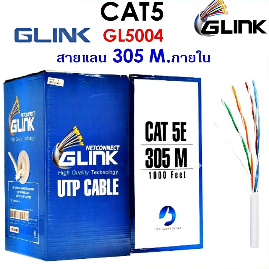 ภาพหน้าปกสินค้าสายแลน CAT5e UTP Cable (305m./Box) GLINK (GL5004) สำหรับภายในอาคาร สายสีขาว