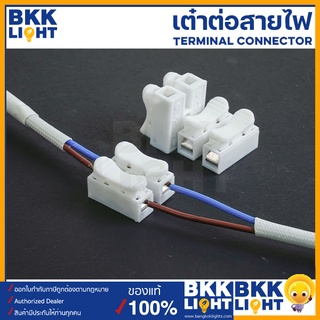 เต๋าต่อสายไฟ เต๋าหนีบล็อคสาย Terminal Connector แบบสปริง