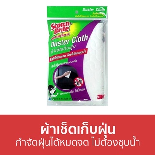 ผ้าเช็ดเก็บฝุ่น 3M Scotch-Brite กำจัดฝุ่นได้หมดจด ไม่ต้องชุบน้ำ - ผ้าเช็ดฝุ่น ผ้าเช็ดจอ ผ้าเก็บฝุ่น ผ้าเช็ดครัว