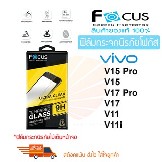 FOCUS ฟิล์มกระจกไม่เต็มจอ VIVO V20 / V20 SE / V21 5G / V20 Pro / V23e 5G