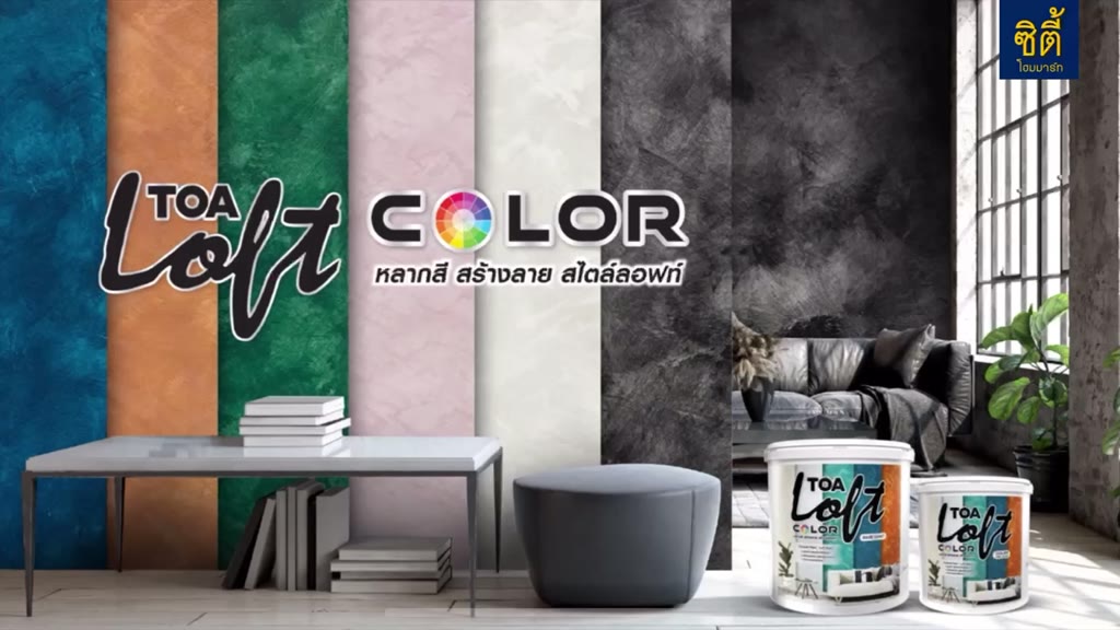 TOA Loft Color Boxset ทีโอเอ ลอฟท์ คัลเลอร์ (ชุด 10 กก.) ชุดสีตกแต่ง ...