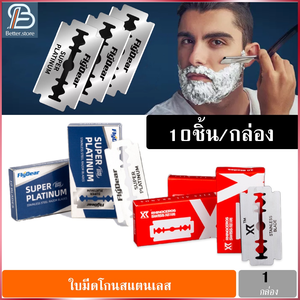ใบมีดโกน ใบมีด มีด2คม มีดโกนขนนก มีดโกนหนวด โกนเครา STANDLESS BLADES ...