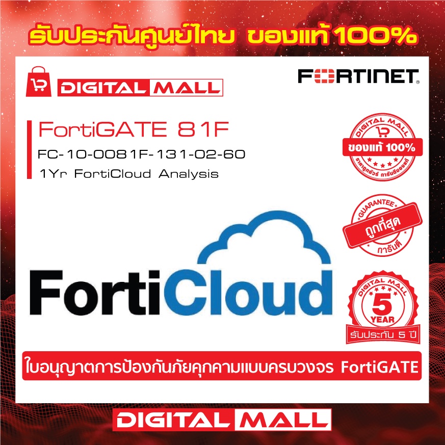 fortinet-fortigate-81f-fc-10-0081f-131-02-60-fortigate-cloud-เป็นแพลตฟอร์มการจัดการบนคลาวด์สำหรับอุปกรณ์