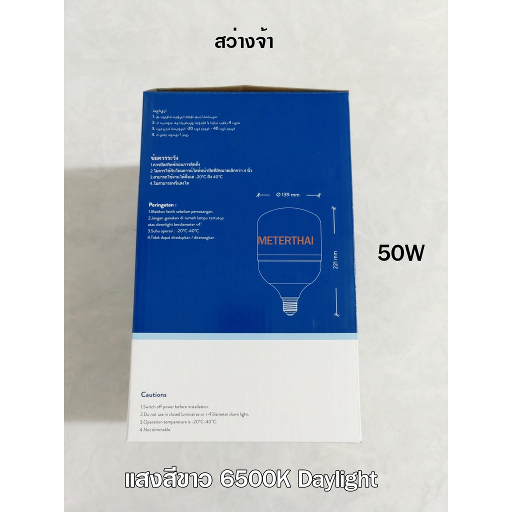 Simon หลอดไฟ LED 50W พลังงานสูงประหยัดพลังงาน LED High Power Bulb แสงสี ...