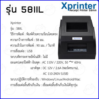 ภาพขนาดย่อของภาพหน้าปกสินค้าเครื่องพิมพ์ใบเสร็จ Xprinter รุ่น XP-58IIL/H รองรับขนาด 58 มม.เครื่องพิมพ์สลิปความร้อน Thermal Receipt Printer 58mm จากร้าน m.meena บน Shopee