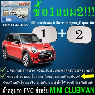 ผ้าคลุมรถminiclubmanทุกปีแถมม่าน2ชิ้นของแท้fast-x