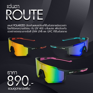 Route แว่นตา สำหรับจักรยานและกีฬากลางแจ้ง เลนส์ Polarized